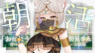 【 #朝活 】初見さん大歓迎！おはよう言いたい朝活雑談！新衣装で初の朝活～！！【狐乃里しらほ】 #vtuber #shorts