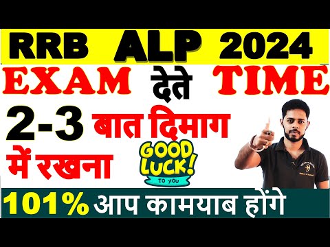 कल आप जरूर कामयाब होंगे 👍 RRB ALP 2024 EXAM Analsyis | RRB ALP EXAM PAPER | RRB ALP EXAM REVIEW