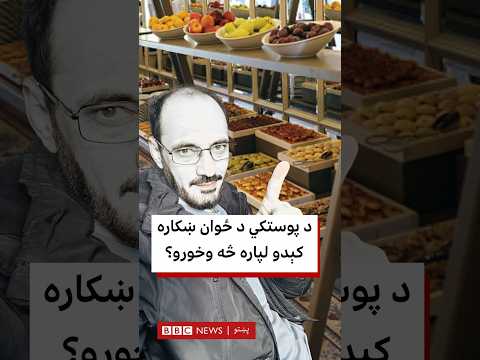 د پوستکي د ځوان ښکاره کېدو لپاره څه وخورو؟