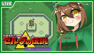 【 ゼルダの伝説 神々のトライフォース 】ガノンを倒して世界を救え！！ #6【 星上ゆえちー / #VTuber 】