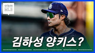 뭔가를 논의 중이라는 양키스와 탬파베이 | 김형준 야구야구