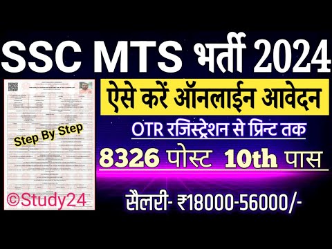 SSC MTS Form Online Kaise Kare || how to fill ssc mts online form 2024 || ssc mts 2024 form fill up