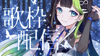 〖 歌枠 〗夏、夜、星。そんな気分！なピアノ弾き語り 🌟💠🎹 初見さん大歓迎！歌回 #88nia #Karaoke
