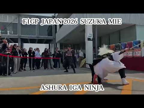 F1日本GPに伊賀忍者が登場！
