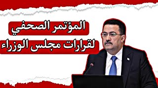 عاجل أبرز قرارات مجلس الوزراء في جلسته التي عقدها بتاريخ يوم الخميس 12-6-2025
