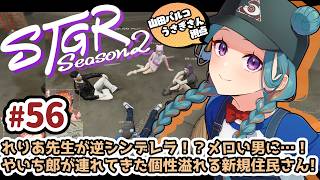 【#ストグラSeason2】山田パルコ/うさぎさん視点 56日目 【GTAV/RP/#ストグラ】