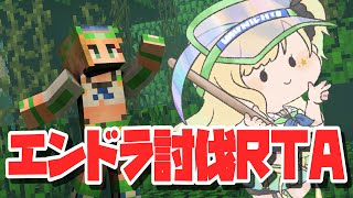 【エンドラ討伐RTA】かっこよくエンドラ倒したいっ！！！マイクラ【月成るくす/GGGs】