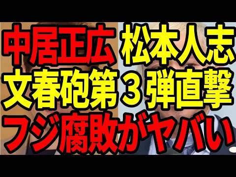 中居正広と松本人志の六本木高級ホテル事件！グランドハイアットで起きた業界の闇を文春法が暴露