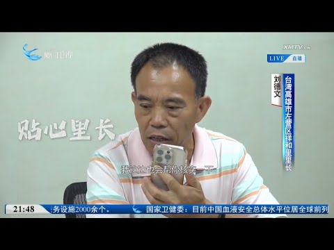 猫の動画サムネイル - 【兩岸】自在兩岸（五）：跨海尋親 請私信我！