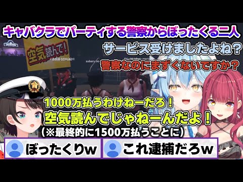 【ホロGTA2日目】キャバクラでパーティーする警察から1500万円ぼったくる船長とラミィちゃんｗ【雪花ラミィ/大空スバル/ホロライブ/切り抜き/らみらいぶ/雪民】