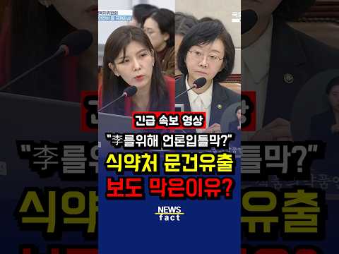 '李'를 위해 <strong>보도</strong> 막았다?!