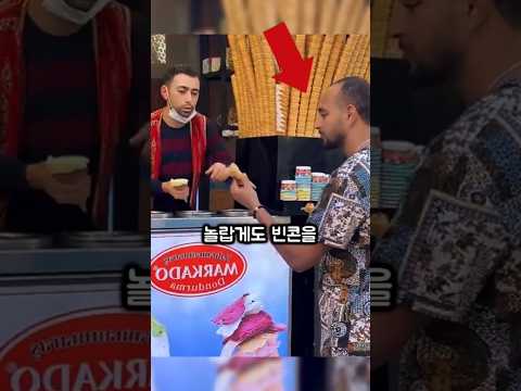 이 남자가 '터키 아이스크림' 사장님을 이긴 천재적인 방법