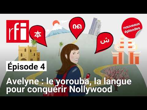 Ma vie, ma langue [S2E4] - Avelyne : le yorouba, la langue pour conquérir Nollywood • RFI
