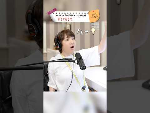 広瀬香美「ハワイの『ちばけん』で出来た曲」#広瀬香美放送局 #live