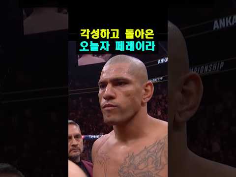 제대로 각성한 알렉스 페레이라 근황 ㄷㄷ