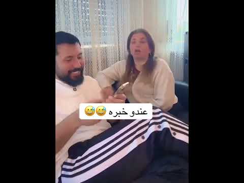 الراجل عندو خبرة 🤣🤣🤣