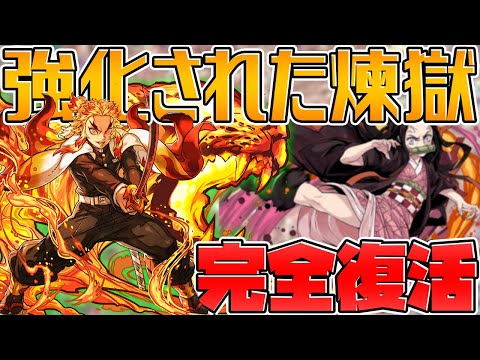 【復活】煉獄杏寿郎が強くなってきて帰ってきた！発狂も軽減無しで耐久！【パズドラ】