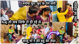 Vlog #4369 | आज मनीषा की सासू माँ ने की सेवा | मनीषा फूट फूट कर रोने लगी😭😭