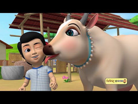Gaiya Meri Bangla rhyme | Amar goru kids song in bengali | আমার গরু । Kiddiestv Bangla