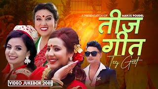Manju Poudel Teej song 2081 | Pashupati Sharma | Nita Dhungana | Video Juke Box
