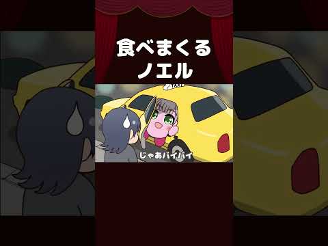【手描き】食べまくるノエル #shorts 【白銀ノエル/火威青/ホロライブ切り抜き/切り抜き漫画】