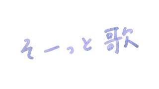 【弾き語り】眠るのかい【guitar singing】
