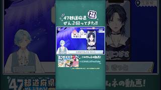 47都道府県ぜんぶ回ってきた！ #にじさんじ #すぷれあ