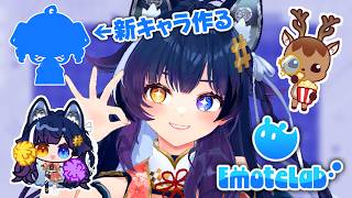 【EmoteLab】絵描けないからAffinityベクターでテクスチャ改変して新キャラ作るぞ！【VTuber】