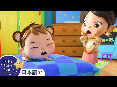 5ひきのこざるがベッドでジャンプ - 5 Little Monkeys | 童謡と子供の歌 | 教育アニメ -リトルベイビ | Lellobee Japanese