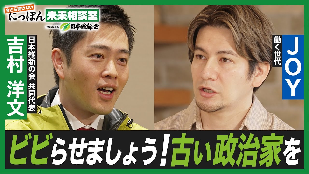 日本維新の会｜身を切る改革、実行中。維新はやる。次の時代を創る。