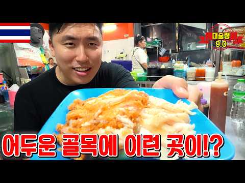 [<strong>태국</strong> 2026] 방콕에서 처음으로 로컬 맛집을 찾았습니다!!!