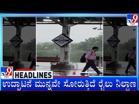 TV9 Kannada Headlines At 11PM (16-07-2026)