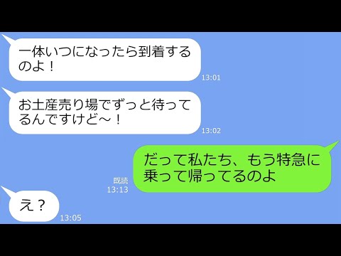 【LINE】ママ友旅行でわざと財布を忘れ、奢られる前提でお土産を買いまくるママ友→迷惑DQNのある勘違いで勝手に撃沈した時の反応がｗ