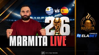 ΜΑΡΜΙΤΑ LIVE με ΓΚΙΚΟΥ βλέποντας ΟΥΡΟΥΓΟΥΑΗ-ΙΣΠΑΝΙΑ