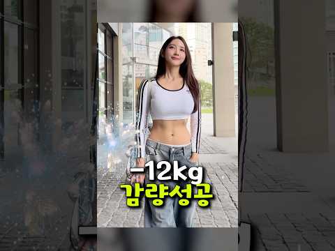 -12kg 살빼는 가장 현실적인 방법 -12kg 살빼는 가장 현실적인 방법