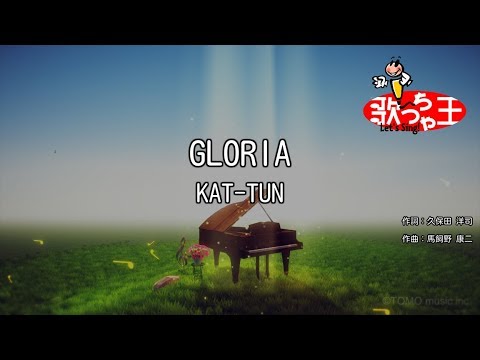 【カラオケ】GLORIA/KAT-TUN