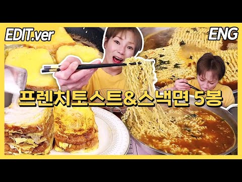 [ENG] 햇님표 버터국 프렌치 토스트와 스낵면 5봉💛/250108 방송