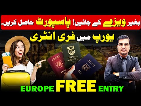 Visa Free Entry ! Get Passport ! Get FREE Europe Entry II Urdu I Easy Visa