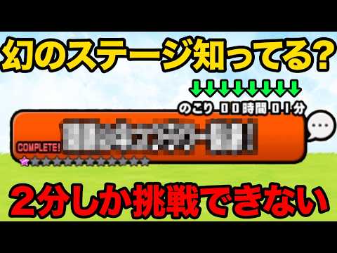 にゃんこ大戦争：幻ステージや神ボスの秘密と進化によるキャラ変化を解説 サムネイル