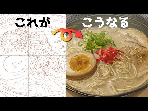 ラーメンの描き方[イラストメイキング]