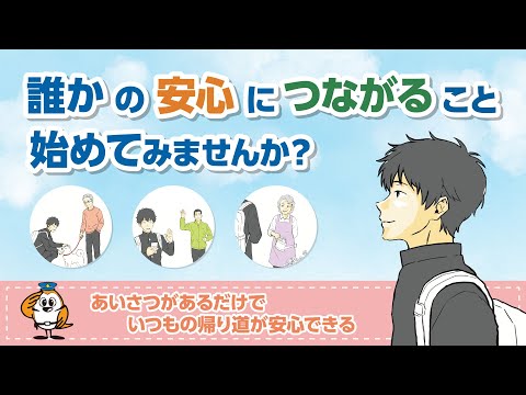 「あなたの一歩が、まちの力に。」（防犯ボランティア）