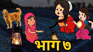 जंगल की सहेली बनी पहेली-भाग ७।अवधी काॅमेडी बीडीओ
