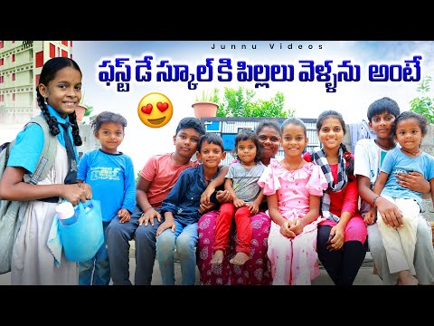 ఫస్ట్ డే స్కూల్ కి వెళ్ళానంటే🤷‍♀️junnu videos/school videos/Hostel videos/junnu meghana videos#junnu