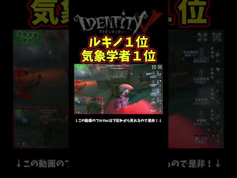 気象学者１位とルキノ１位のファーストチェイスが熱すぎる【第五人格】【IdentityⅤ】