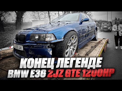 BMW E36 2JZ GTE 1200 H.P. КОНЕЦ ЛЕГЕНДЕ/КАК Я РАЗБИЛ СВОЮ ТАЧКУ БМВ 2JZ на 1200сил/ВСЯ ПРАВДА О ДТП!