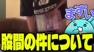 友人の股間メニューついて語るすもも