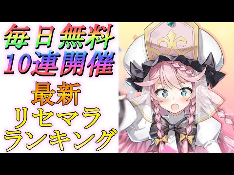 【エピックセブン】リセマラチャンス！毎日無料10連開催！リセマラ方法と最新リセマラランキング【EPIC SEVEN】