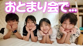 お泊り会で告白してみた・・・【HIMAWARIちゃんねる】【ひまわりチャンネル】