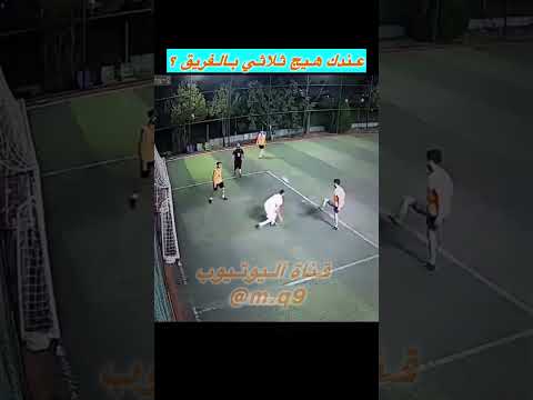 حركات ومراوغات خيالية في الملاعب الشعبية العراقية