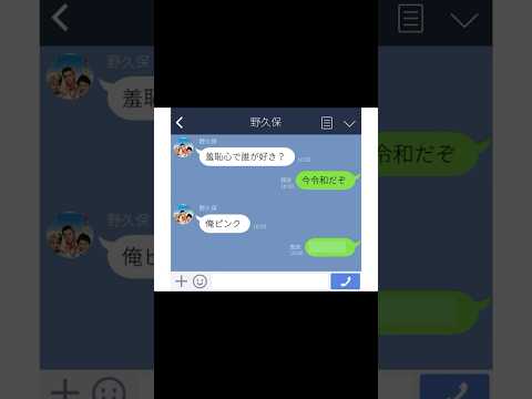 【LINE】羞恥心で誰が好き？【アフレコ】